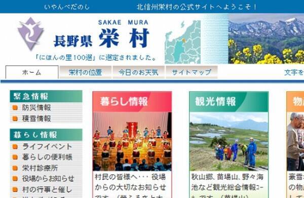 アンサイクロペディアで怒りの正論 栄村大震災も忘れんでね 11年3月29日 エキサイトニュース