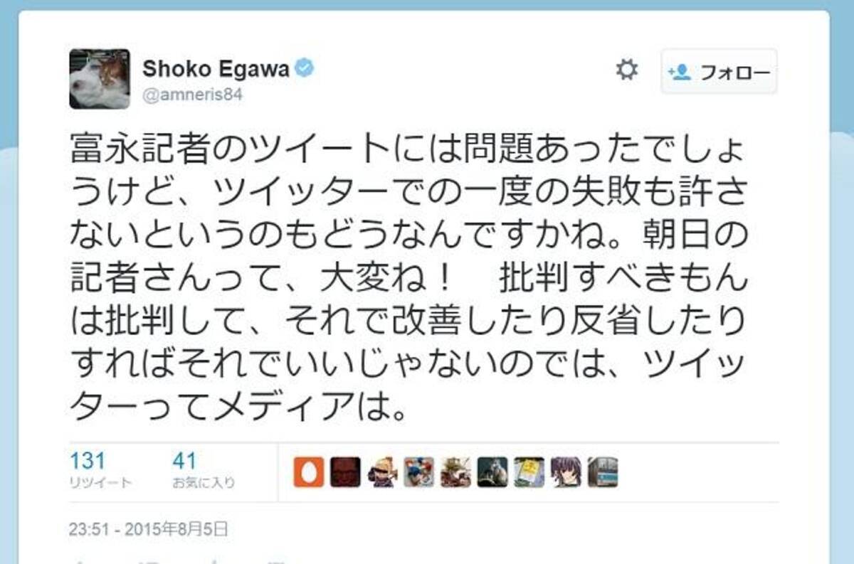 朝日新聞特別編集委員不適切ツイート問題が飛び火 江川紹子氏 一度の失敗も許さないのはどうか に反論殺到 15年8月6日 エキサイトニュース