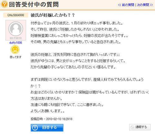 彼氏が妊娠しました と中学生が切実な悩み 彼氏は病気なんですか 11年4月5日 エキサイトニュース