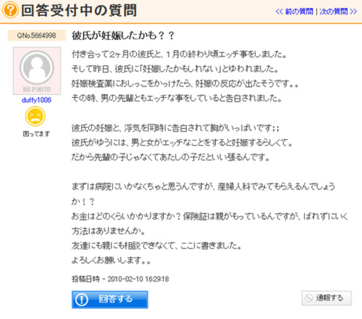 彼氏が妊娠しました と中学生が切実な悩み 彼氏は病気なんですか 11年4月5日 エキサイトニュース