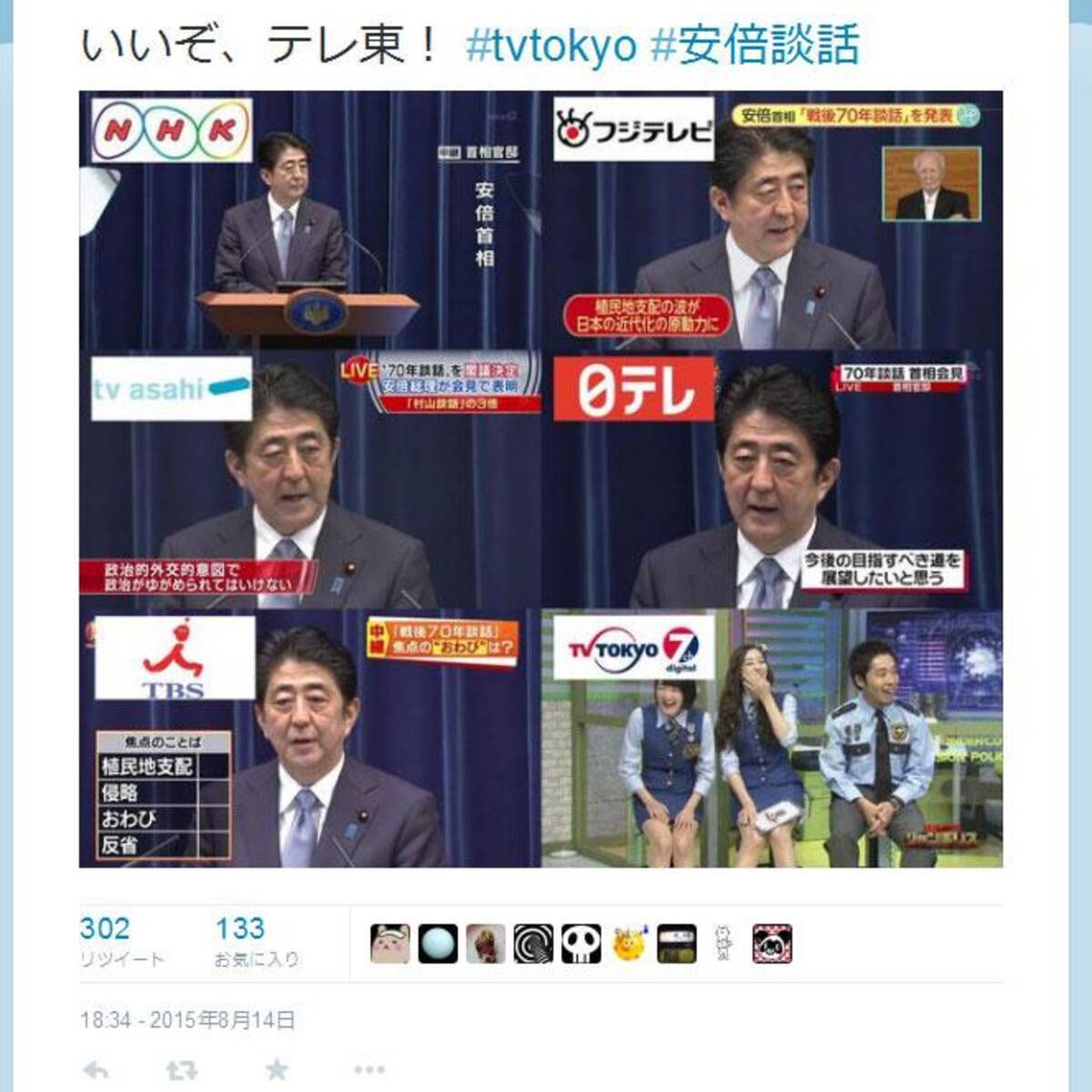 戦後70年談話で安倍首相が会見 Tbsの チェックシート に批判噴出 そして そのときテレ東は 15年8月14日 エキサイトニュース