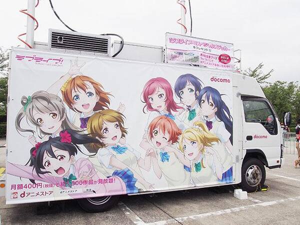 C ドコモ移動基地局車が M S のラッピング Dアニメストア も ラブライブ 推し 15年8月15日 エキサイトニュース