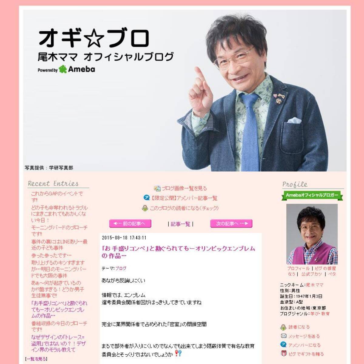 東京オリンピックのエンブレム デザイナーにはいるお金 0億 お手盛りコンペ 尾木ママが五輪エンブレム盗作問題に憤る 15年8月19日 エキサイトニュース