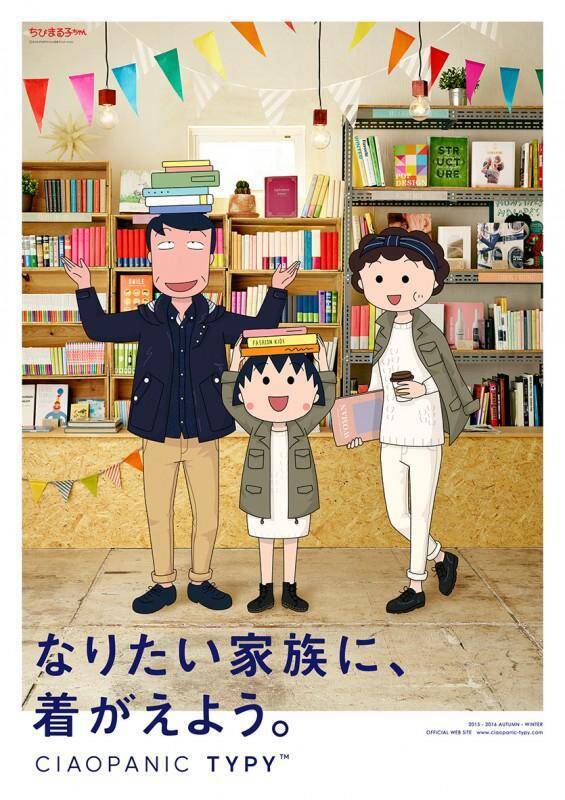 こんな まる子 見たことない 父 ヒロシまでめっちゃオシャレ さくら家をファッションモデルに起用 オタ女 15年8月21日 エキサイトニュース