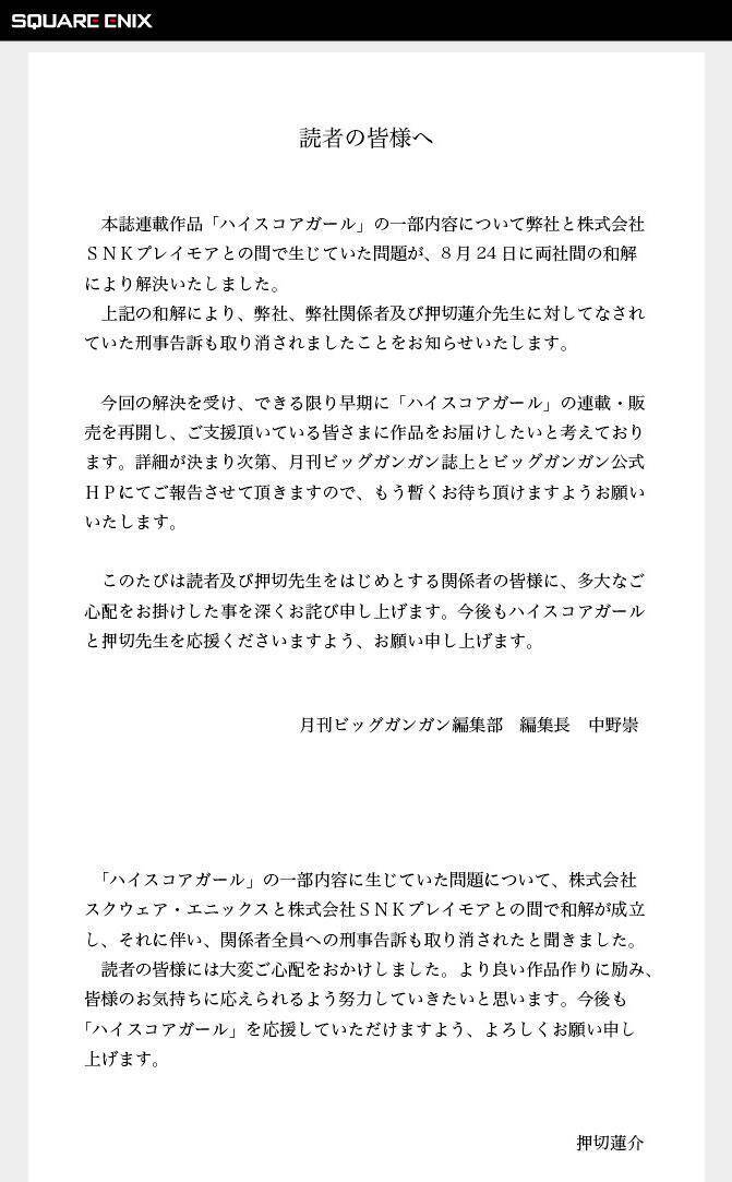 押切蓮介 ハイスコアガール の連載再開へ Snkプレイモアとスクウェア エニックスの和解が成立 15年8月26日 エキサイトニュース