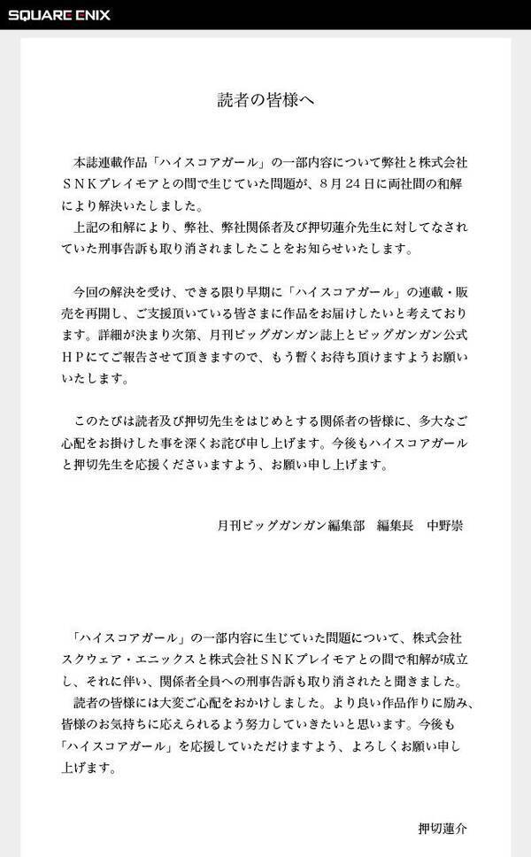 押切蓮介 ハイスコアガール の連載再開へ Snkプレイモアとスクウェア エニックスの和解が成立 15年8月26日 エキサイトニュース