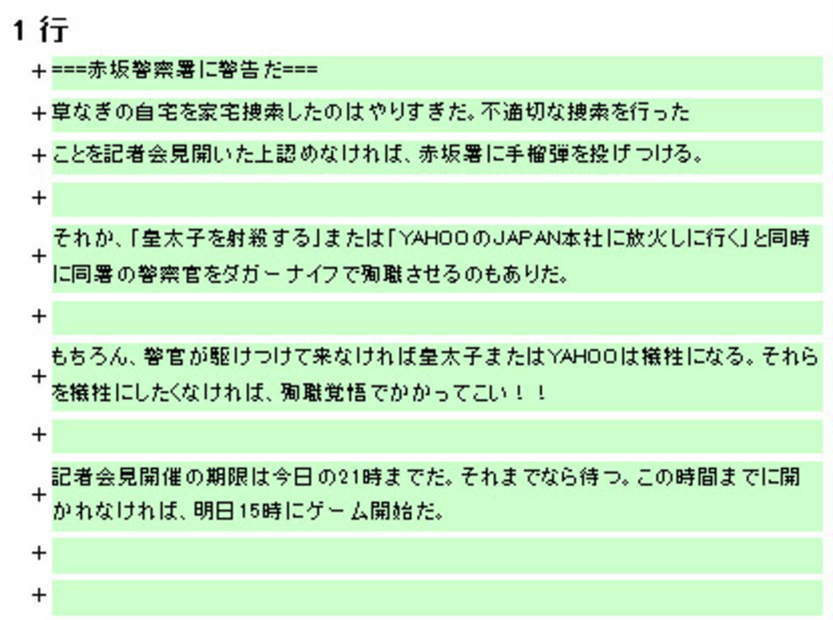 草なぎ捜査に激怒 赤坂警察署 Yahoo Japan 皇太子に犯行予告 09年4月26日 エキサイトニュース