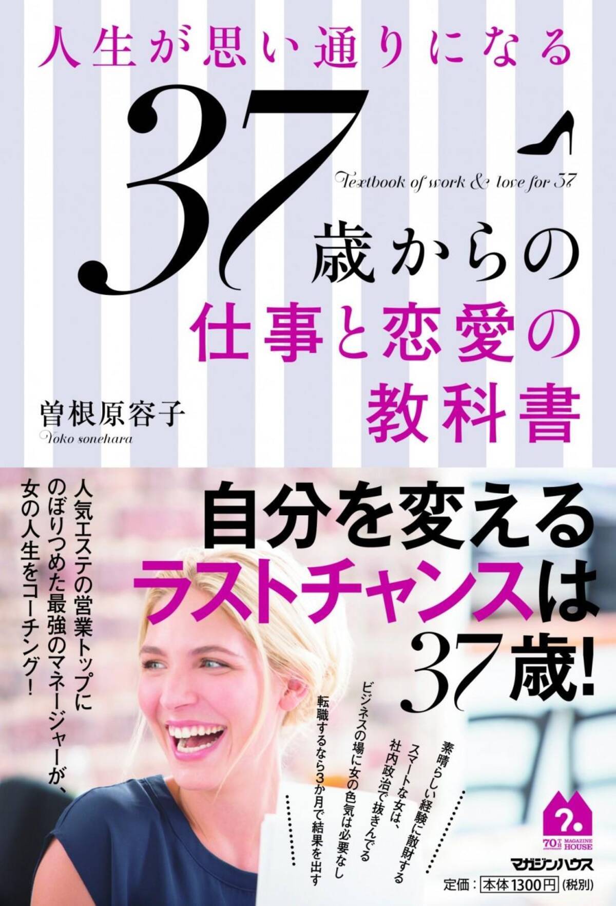 37歳は人生の分岐点ですって マガジンハウス担当者の今推し本 人生が思い通りになる37歳からの仕事と恋愛の教科書 15年9月11日 エキサイトニュース