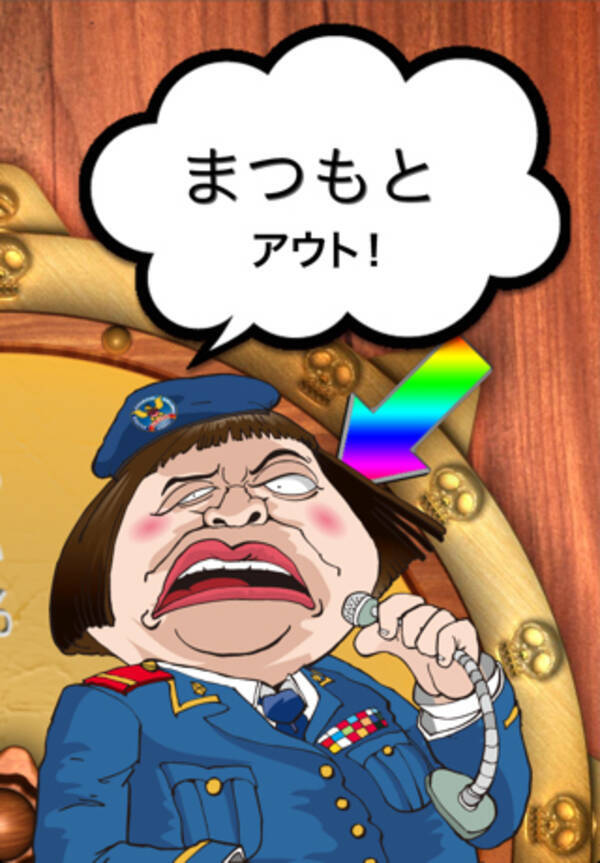 アプリ ガキの使い で有名な アウトー の音声を再現できるアプリ 収録名字は3000種類以上 11年5月3日 エキサイトニュース