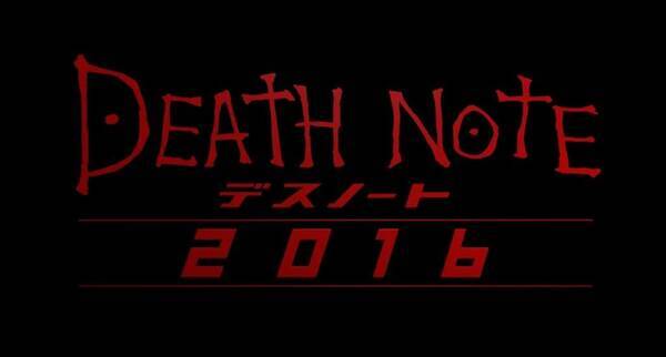 デスノート が10年ぶりの映画化決定 しかも 藤原竜也 版の正統続編だぞ 15年9月13日 エキサイトニュース