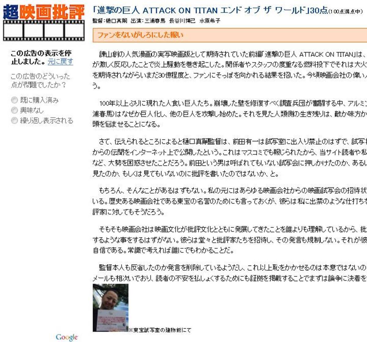 ファンをないがしろにした報い 進撃の巨人 後編は 前田有一の超映画批評 で30点 15年9月14日 エキサイトニュース