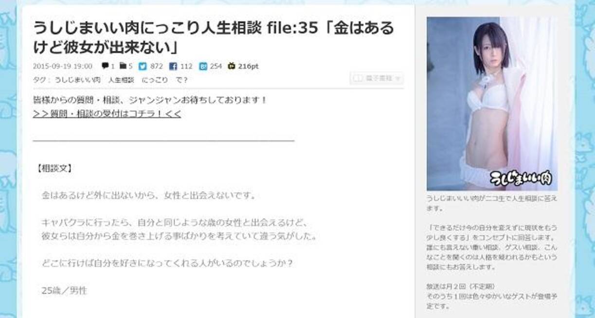 界隈に激震 うしじまいい肉さんが 恋愛工学 提唱者と会った内容を ブロマガ で暴露 15年9月21日 エキサイトニュース