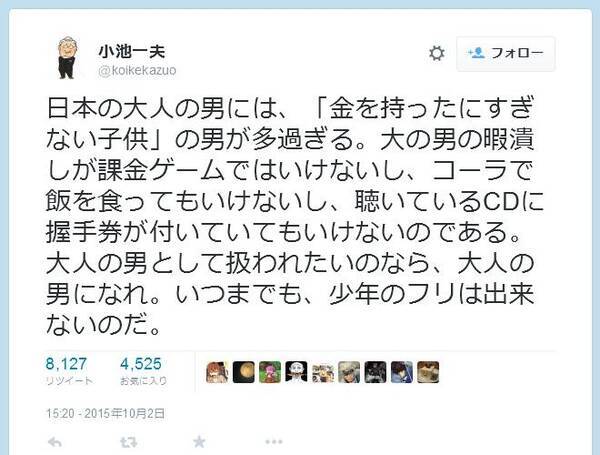 あえて以前炎上したツイートを再ツイートする 劇画原作者 小池一夫さんのツイートが話題に 2015年10月6日 エキサイトニュース