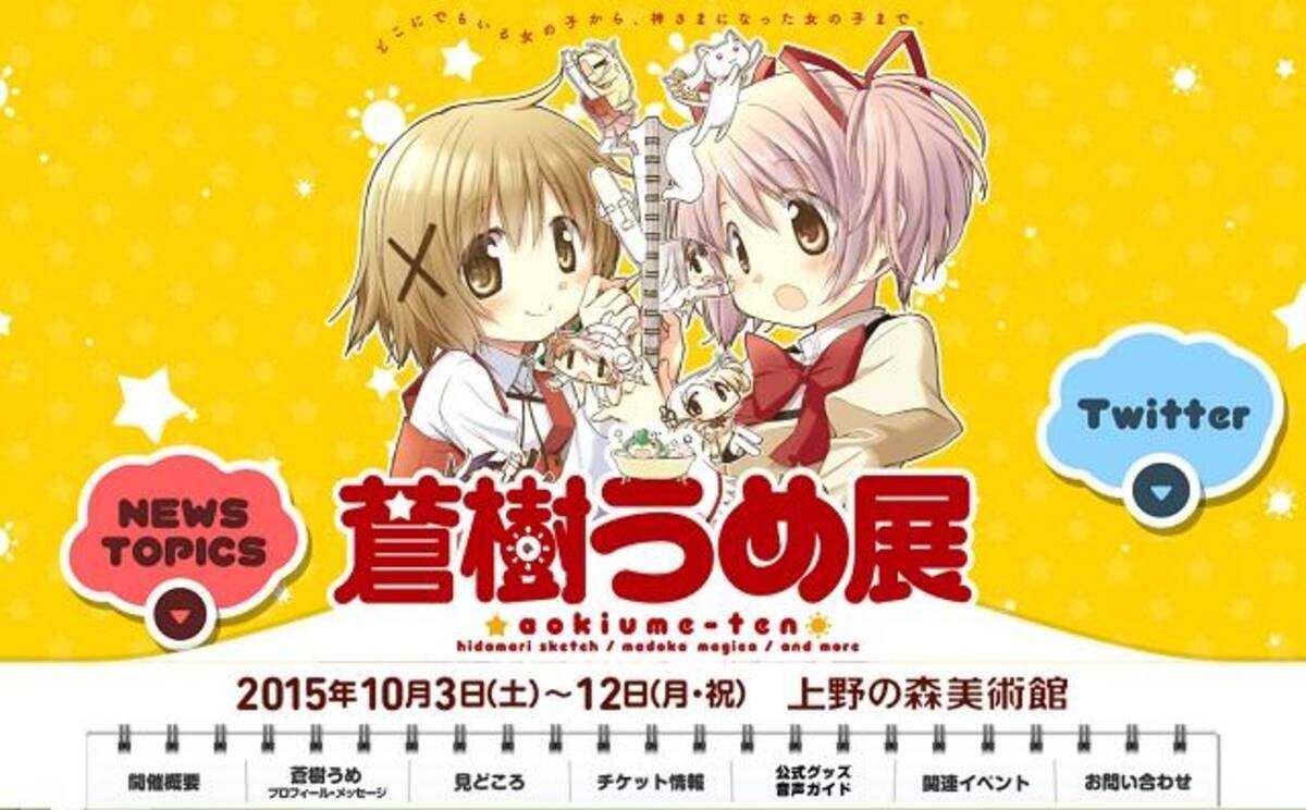 キャプションなし 非日本語対応なし 大人気 蒼樹うめ展 の問題点とは 15年10月9日 エキサイトニュース