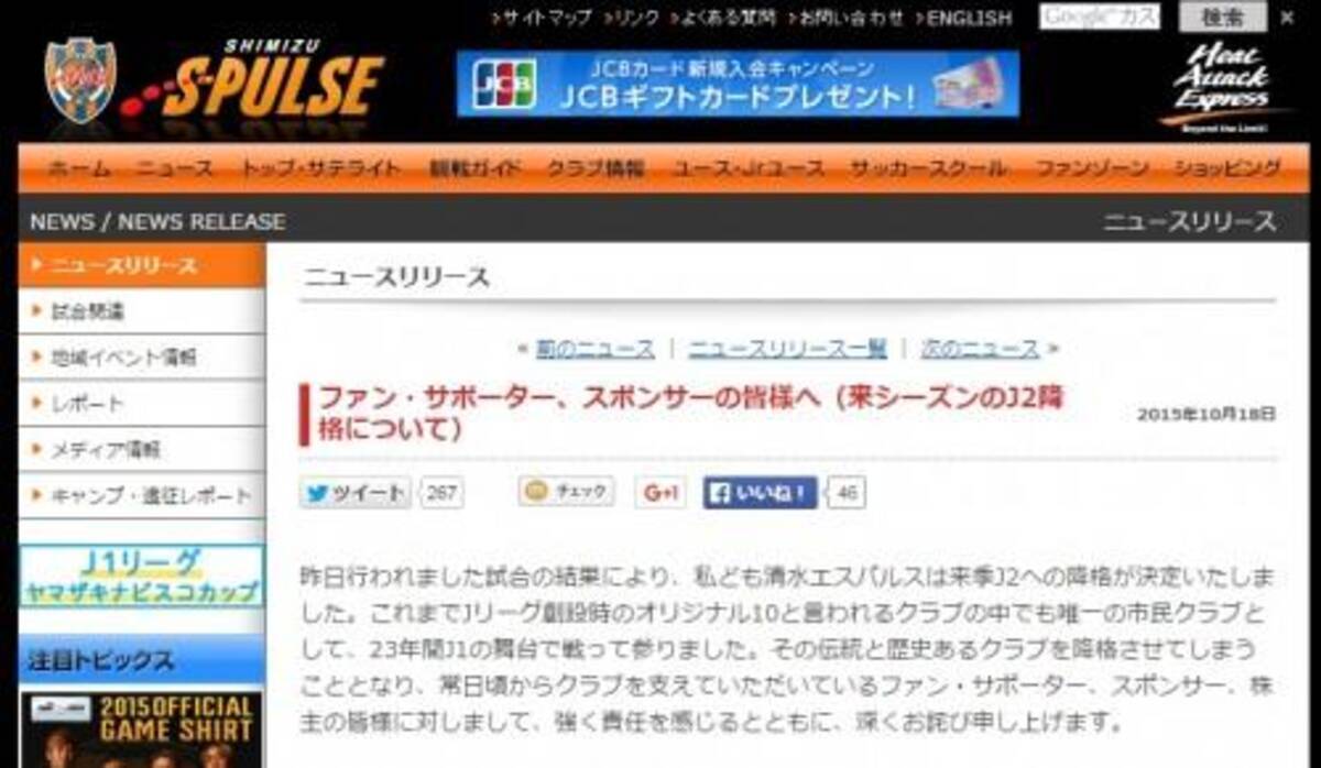 Jリーグ 名門清水エスパルスのj2降格に地元が落胆 社長は謝罪文を発表 15年10月18日 エキサイトニュース