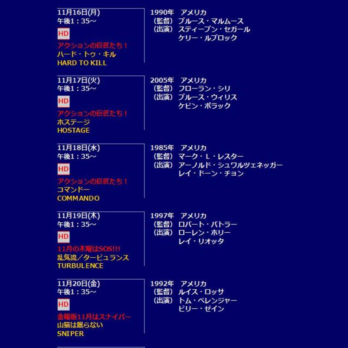 なにが始まるんです テレ東 午後のロードショー で11月18日に コマンドー が放送予定 15年10月日 エキサイトニュース