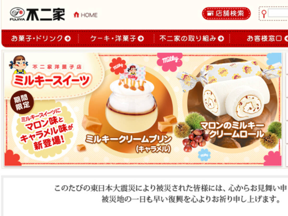 まめち 不二家の豆知識3連発 ペコちゃんの由来は 11年6月4日 エキサイトニュース