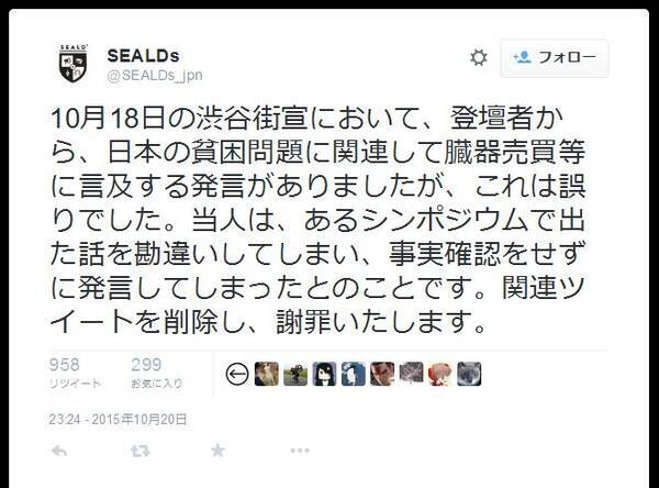 渋谷街宣での臓器売買等に言及する発言は誤り Sealdsが謝罪 2015年