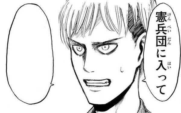 ガジェ通厳選 進撃の巨人 For Auスマートパス ひとコマ大喜利 ジャン 憲兵団に入って 15年10月22日 エキサイトニュース