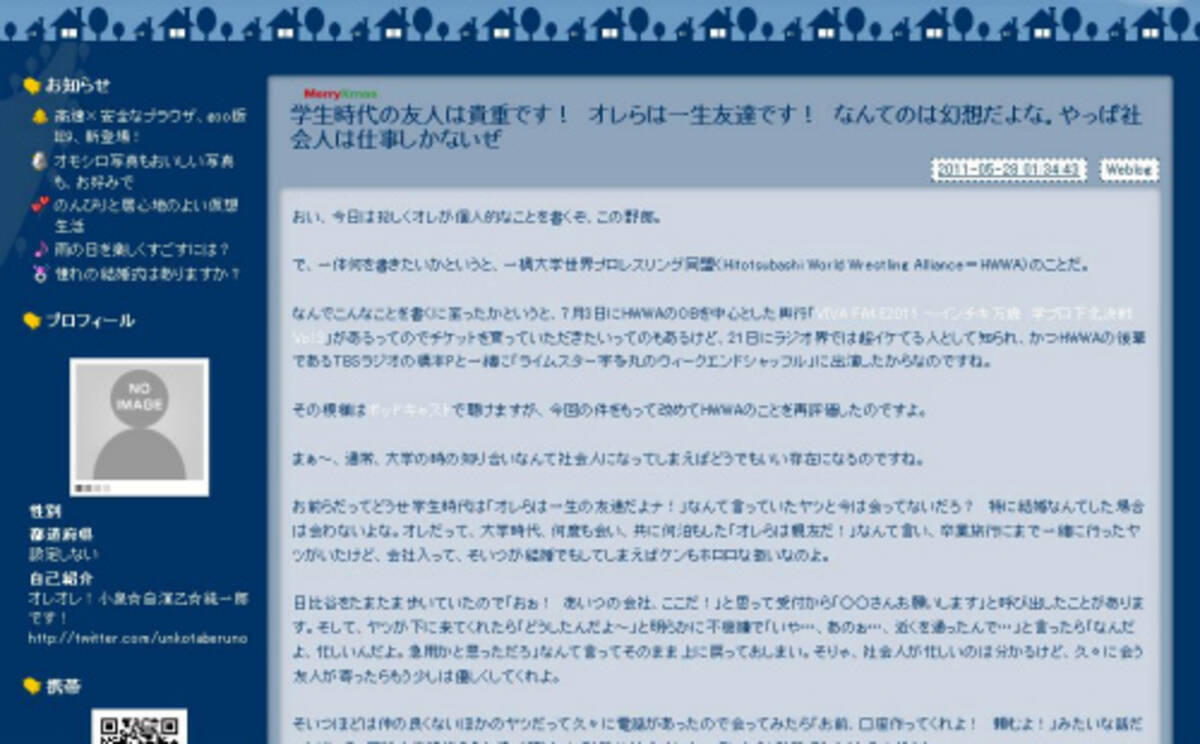 学生時代の友人は貴重です オレらは一生友達です なんてのは幻想だよな やっぱ社会人は仕事しかないぜ 11年6月7日 エキサイトニュース 2 4