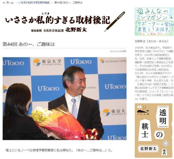 ノーベル賞受賞の梶田隆章さんに 研究以外にも何かご趣味を 報知新聞記者の取材後記が話題に 15年10月25日 エキサイトニュース