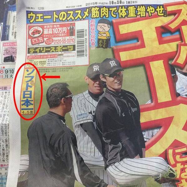 工藤公康監督の福岡ソフトバンクホークスが日本一に そのときデイリースポーツは 15年10月30日 エキサイトニュース