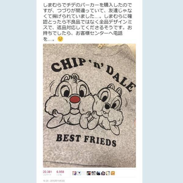 Best Friends のスペルミスで 最高のフライ 揚げ物 に しまむら のパーカーが話題に 15年11月5日 エキサイトニュース