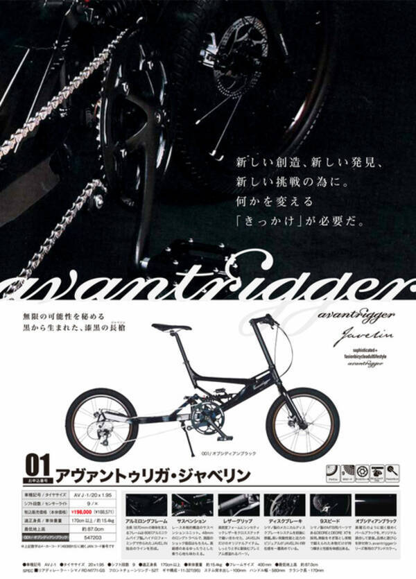 アサヒサイクルの自転車が中二過ぎる 漆黒の長柄斧 黒から生まれた 漆黒の長槍 11年6月24日 エキサイトニュース