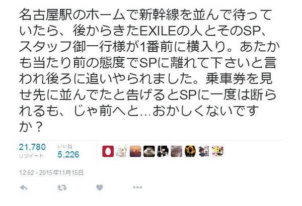 Exileやスタッフ一同が新幹線の列に当然という態度で割り込み Twitter で話題に 2015年11月17日 エキサイトニュース