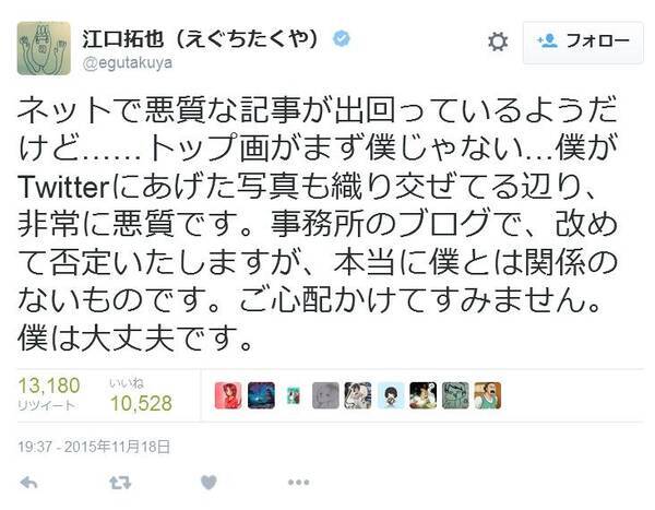 ネットで悪質な記事が出回っているようだけど 声優 江口拓也さんと所属事務所が記事を否定し やらおん は謝罪 15年11月日 エキサイトニュース