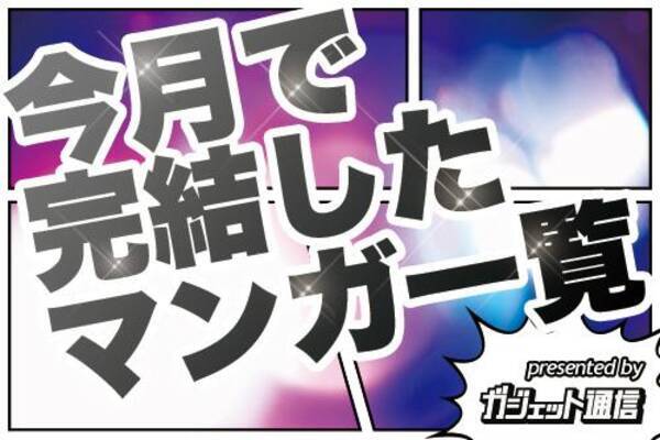 完結マンガ 15年11月は67作品終了 荒川アンダー ザ ブリッジ 全15巻など 15年11月30日 エキサイトニュース