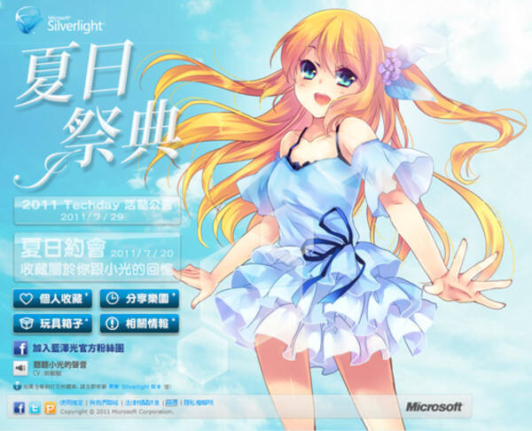 台湾 マイクロソフト公式萌えキャラ 藍澤光 が涼しげな服装で胸が小さく 11年7月2日 エキサイトニュース