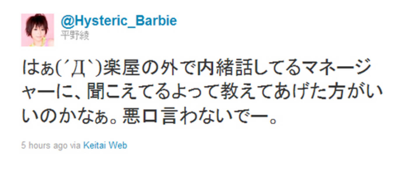 平野綾がマネージャーに悪口言われる 聞こえるように言ったとか 11年7月7日 エキサイトニュース