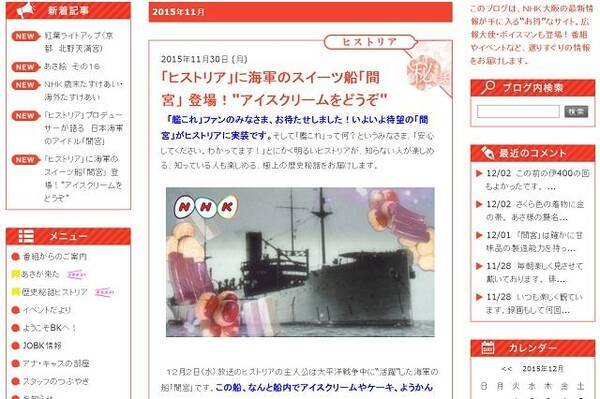艦これ を意識 Nhk 歴史秘話ヒストリア が給糧艦 間宮 回放送 15年12月2日 エキサイトニュース