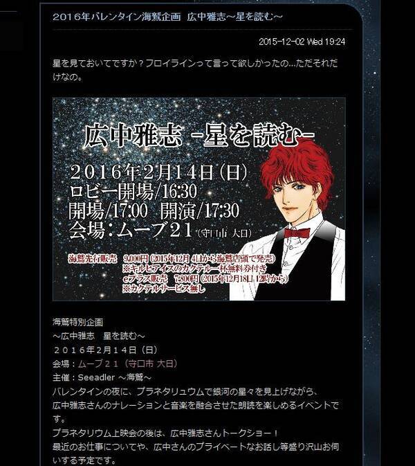 星を見ておいでですか 16年バレンタイン海鷲企画 広中雅志 星を読む がスゴイ 15年12月3日 エキサイトニュース