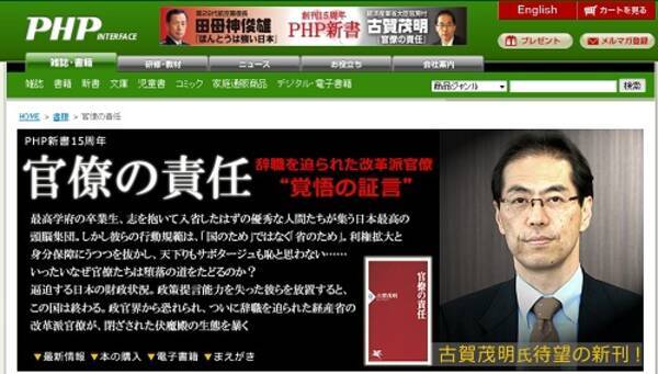 霞が関は 人材の墓場 戦う官僚 古賀茂明氏が覚悟の証言 官僚の責任 をphpより発刊 11年7月18日 エキサイトニュース