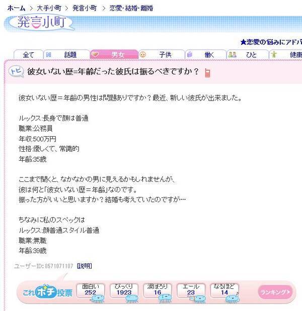 39歳無職女性 彼女いない歴 年齢の35歳公務員は振るべきですか 発言小町に 爆釣案件 15年12月15日 エキサイトニュース