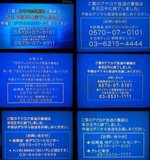 さよならテレビ 11年7月24日正午をもって 地デジ難民になりました 11年7月26日 エキサイトニュース