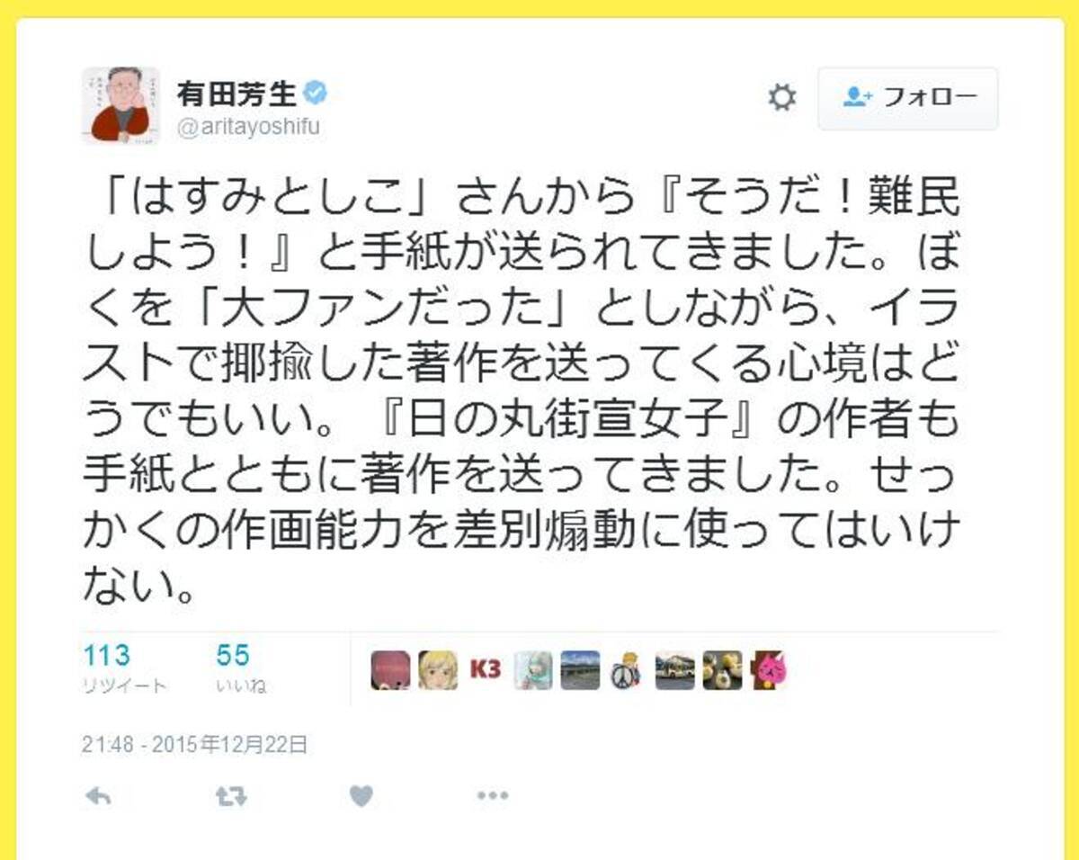有田芳生議員 はすみとしこさんから そうだ 難民しよう と手紙が送られてきました 15年12月24日 エキサイトニュース