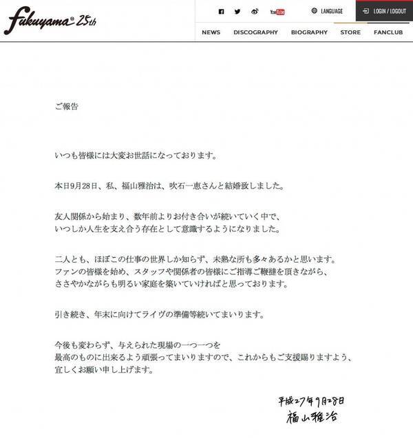 福山雅治 吹石一恵 山本耕史 堀北真希のビッグカップルも 15年に結婚した芸能人 15年12月24日 エキサイトニュース