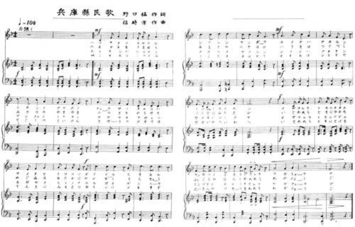 著作権保護期間満了 信時潔が作曲した幻の 兵庫県民歌 楽譜を公開 16年1月2日 エキサイトニュース
