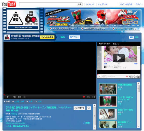 Youtubeで東映特撮作品が無料配信 仮面ライダーやスーパー戦隊シリーズが無料で 11年8月2日 エキサイトニュース