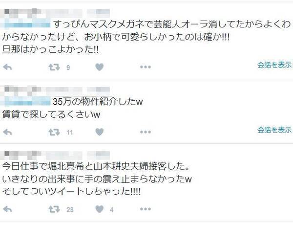 堀北真希と山本耕史夫婦に35万の物件紹介した 不動産屋勤務の女性がツイートして炎上 16年1月10日 エキサイトニュース