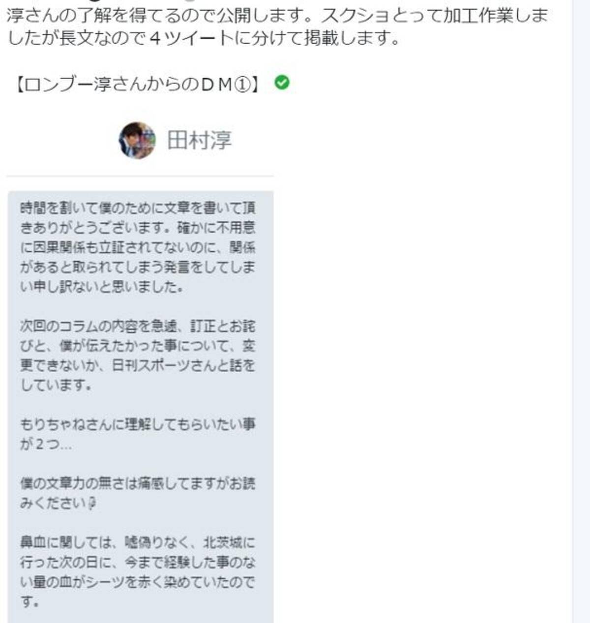 ロンブー田村淳が Twitter 民とのdmで福島コラム内容を反省 諌めてくれてありがとう 16年1月11日 エキサイトニュース