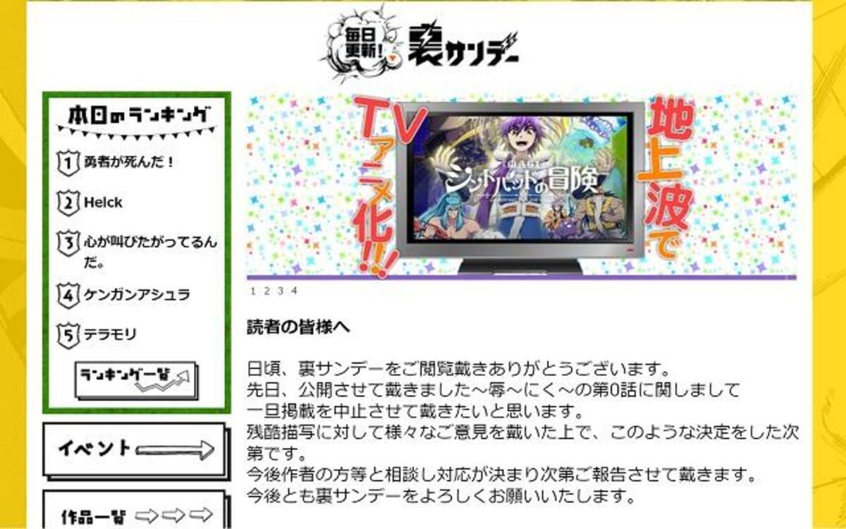 Webコミック 辱 第0話が掲載中止に 佐藤秀峰氏 編集者という人たちも劣化した 16年1月14日 エキサイトニュース