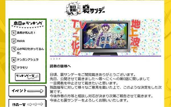 Webコミック 辱 第0話が掲載中止に 佐藤秀峰氏 編集者という人たちも劣化した 16年1月14日 エキサイトニュース