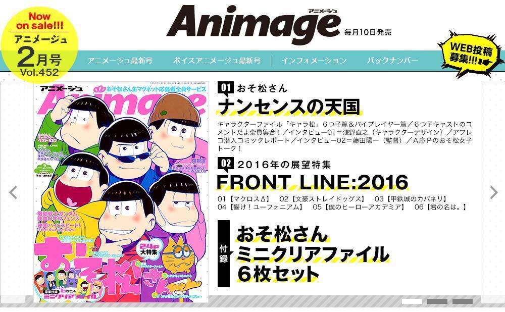 おそ松さん 人気恐るべし アニメ雑誌 アニメージュ が36年ぶりの重版 Pash も2号連続で 16年1月14日 エキサイトニュース