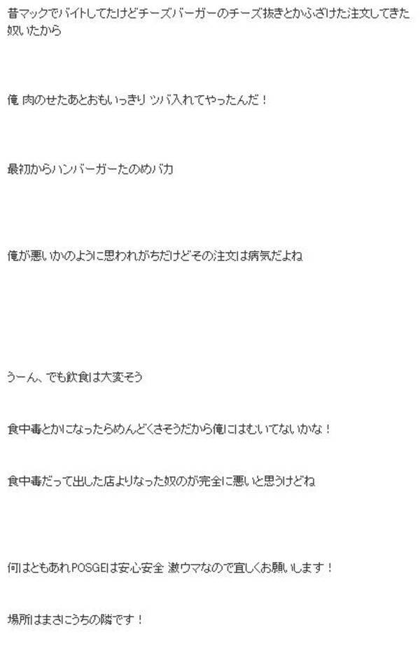 元マクドナルド店員のボクサーがバイト時代に唾を入れていたことをブログで告白 11年8月9日 エキサイトニュース