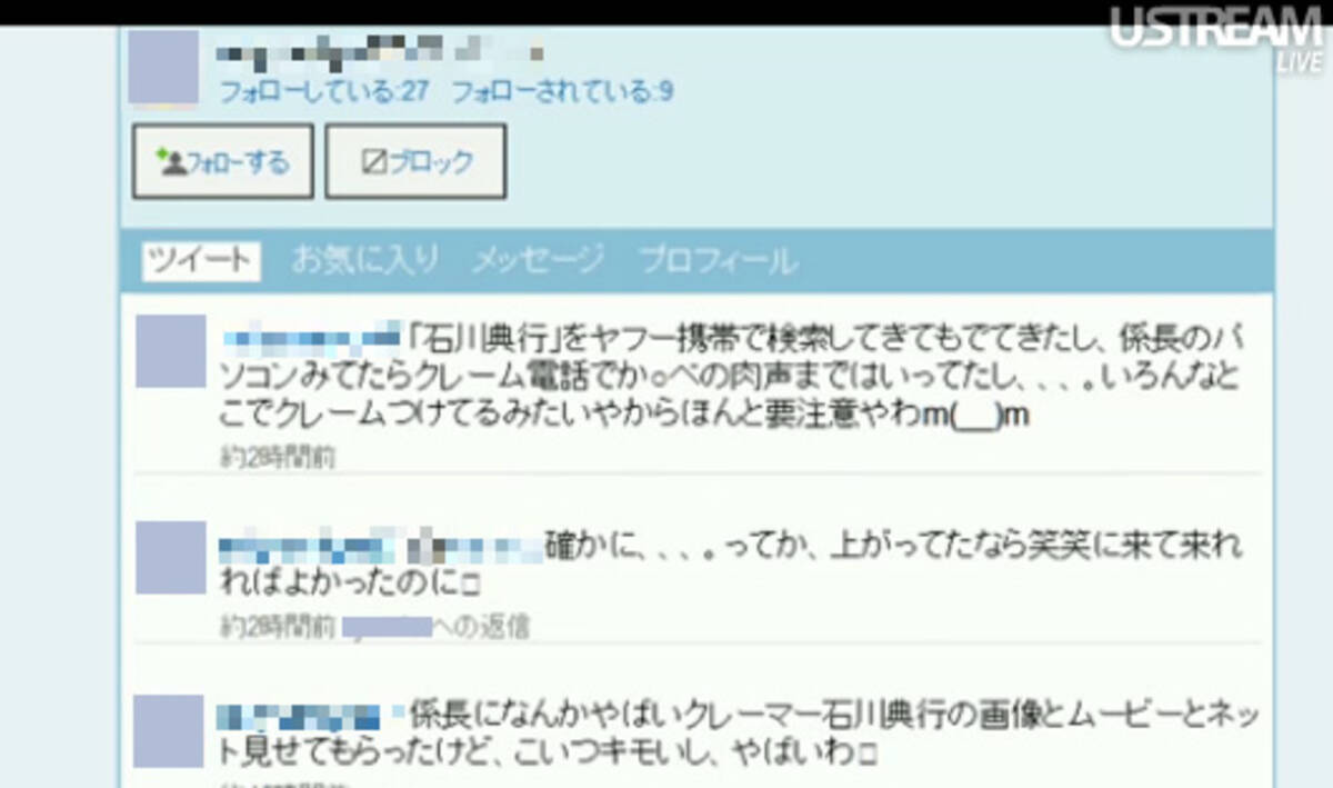 モンテローザ店員がtwitterで個人情報漏洩 石川典行はキモいしやばいわ 11年8月14日 エキサイトニュース