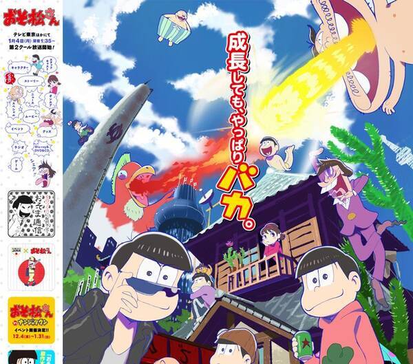 週刊新潮のワイド特集で 爆発的な おそ松さん 大フィーバーを知っているか 倉田真由美さんが人気を分析 16年1月28日 エキサイトニュース
